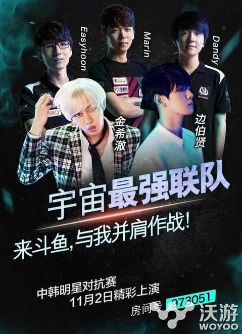 lol2016中韩明星对抗赛在哪能看直播 lol11月2日中韩明星对抗赛斗鱼房间号多少 看中 解答 斗鱼 lol 对抗 明星 新闻资讯  第1张