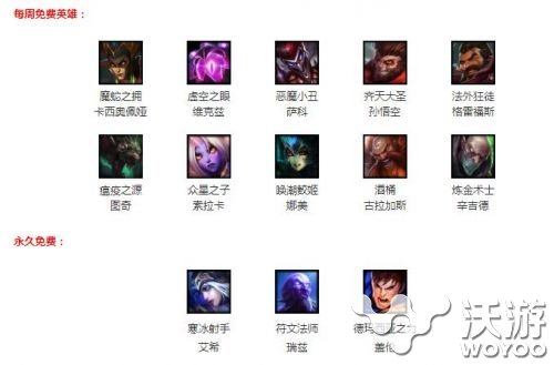 lol周免英雄10月28日更新公告 lol10.28周免英雄位置及玩法介绍 小伙伴 开黑 lol周免 lol周免英雄 10月28 lol 周免英雄 周免 新闻资讯  第1张