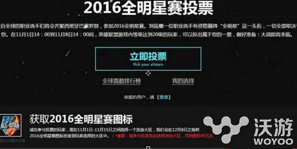 lol2016全明星头像在哪领 lol2016全明星赛头像图标领取地址 b3 3b 免费领取 明星头像 lol 头像 明星 全明星 新闻资讯  第1张