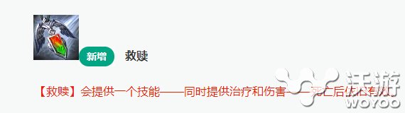 lol新装备救赎适合哪些英雄 lols7救赎新装备死了也能用技能吗 联盟 英雄联盟 英雄联盟装备 lols lols7 lol新装备 lol 救赎 新闻资讯  第1张