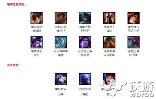 lol周免英雄11.25有哪些更新 lol11月25日周免英雄更新预览 联盟 小伙伴 英雄联盟 lol周免 lol周免英雄 lol 周免 周免英雄 新闻资讯  第1张