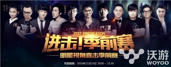 lol2017进击季前赛明星表演赛视频 lol进击季前赛2017明星刺客对决五杀录像 联盟 比赛 英雄联盟 录像 对决 刺客 五杀 lol 明星 季前赛 进击 新闻资讯  第1张