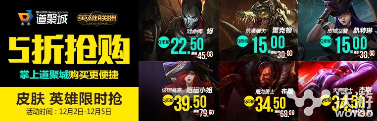 lol半价英雄12月2日有哪些 lol12月2日半价皮肤活动地址 天启 骑士 联盟 凯南 杰斯 打折 戏命师 买买买 好好的 英雄联盟 戏命师烬 英雄联盟半价 小伙伴 lol半价 lol 新闻资讯  第1张