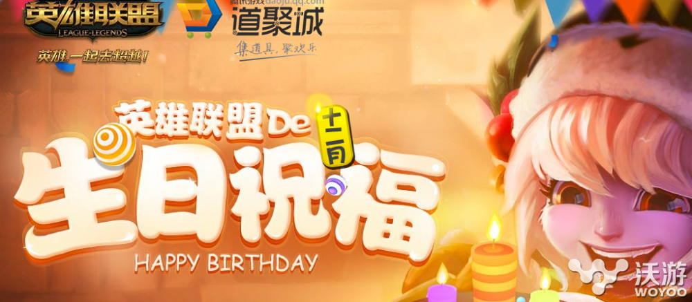 12月lol生日礼物活动地址是多少 lol生日礼物活动领取网址 lol生日礼物活动地址 lol生日 lol 生日礼物 新闻资讯  第1张