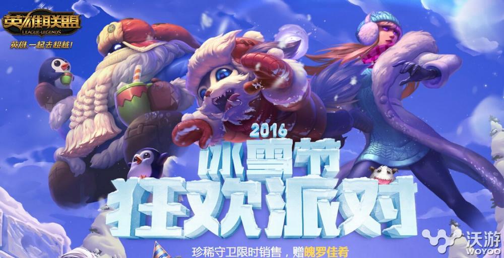 2016lol冰雪节抽奖五块和十块有什么区别 lol2016冰雪节抽奖活动5元和10元哪个好 去玩 怎么去 好好的 哪个好 抽奖活动 lol 冰雪节 冰雪 抽奖 新闻资讯  第1张