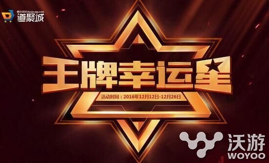 CF2016王牌幸运星12月抽奖网址 cf王牌幸运星12月活动地址 行动 快快 f2 f20 cf2 小伙伴 折扣 cf 抽奖 王牌 新闻资讯  第1张