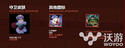 lol2016冰雪节皮肤开售价格是多少 lol2016冰雪节活动介绍 wd qq own now htm dex cod act snow down tm lol 冰雪 冰雪节 新闻资讯  第1张