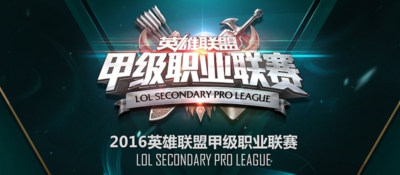 lspl2017甲级职业联赛什么时候开始 lspl2017甲级联赛直播视频观看地址 拉开 开战 冲击 夏季赛 联盟 英雄联盟 视频观看 spl 职业联赛 lspl 新闻资讯  第1张