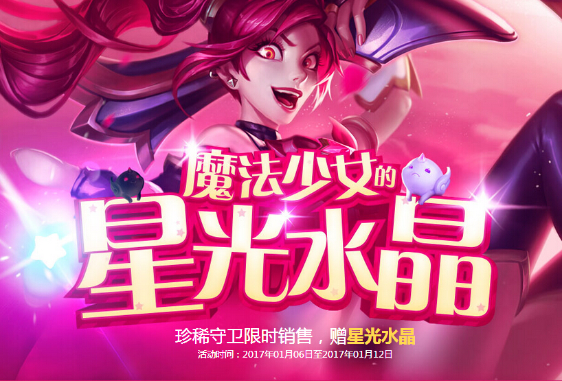 lol魔法少女的星光水晶怎么抽奖 lol魔法少女的星光水晶金币抽奖技巧 金币 lol 水晶 少女 魔法 少女的 魔法少女 抽奖 新闻资讯  第1张