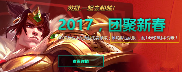 lol鸡年限定皮肤出售时间公布 lol鸡年限定皮肤半价活动地址 沙皇 曝光 两周 lol 新闻资讯  第1张