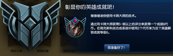 lol6级7级英雄成就怎么升级 lol英雄成就6级7级升级攻略 小伙伴 第一步 l6 lol英雄 lol 6级 成就 新闻资讯  第1张