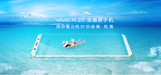 假全面屏？vivoX20是否符合你心中的全屏？  新闻资讯  第2张