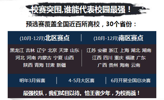 恰王者少年谁与争锋？王者荣耀第四届高校联赛即将来袭！ 方也 即将到来 宣传片 举办 比赛 少年 谁与争锋 争锋 高校联赛 王者荣耀 新闻资讯  第2张