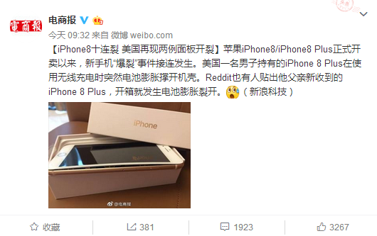 iphone8破裂再登微博热搜 苹果手机质量问题引发网友激烈争论 买家 小米 国产 微博热搜 e8 苹果手机 iphone8 苹果 iphone phone 新闻资讯  第1张