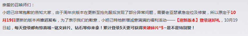 王者荣耀周年庆版本延期至10月23日 S9新赛季将同步上线 u88 福利 小伙伴 王者荣耀周年庆 10月23 王者荣耀 延期 新赛季 周年庆 周年 新闻资讯  第1张