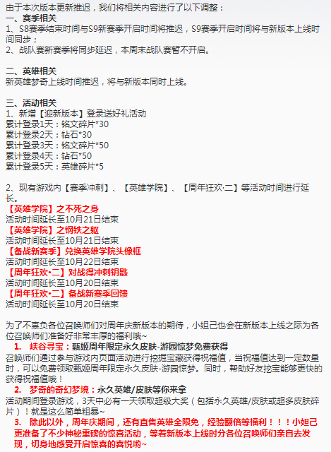 王者荣耀周年庆版本延期至10月23日 S9新赛季将同步上线 u88 福利 小伙伴 王者荣耀周年庆 10月23 王者荣耀 延期 新赛季 周年庆 周年 新闻资讯  第3张