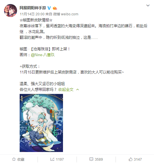 阴阳师手游椒图新皮肤沧海珠泪获取途径公开 售价120皮肤券 美女 开黑 温柔 便宜 茨木 小伙伴 阴阳师手游 阴阳师 沧海 椒图 新闻资讯  第1张