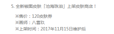 阴阳师手游椒图新皮肤沧海珠泪获取途径公开 售价120皮肤券 美女 开黑 温柔 便宜 茨木 小伙伴 阴阳师手游 阴阳师 沧海 椒图 新闻资讯  第3张