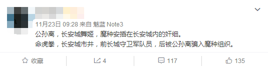 王者公孙离最新情报：原是魔种英雄的奸细 情人 七七 新英雄 阵营 安城 王者荣耀公孙离 王者荣耀 情报 公孙离 魔种 新闻资讯  第2张