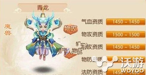 梦幻诛仙手游魔兽青龙怎么样？魔兽青龙获取方法汇总分享 商店 意想不到 金币 汇总 宠物 诛仙 神兽 梦幻 诛仙手游 梦幻诛仙 梦幻诛仙手游 青龙 魔兽 新闻资讯  第1张