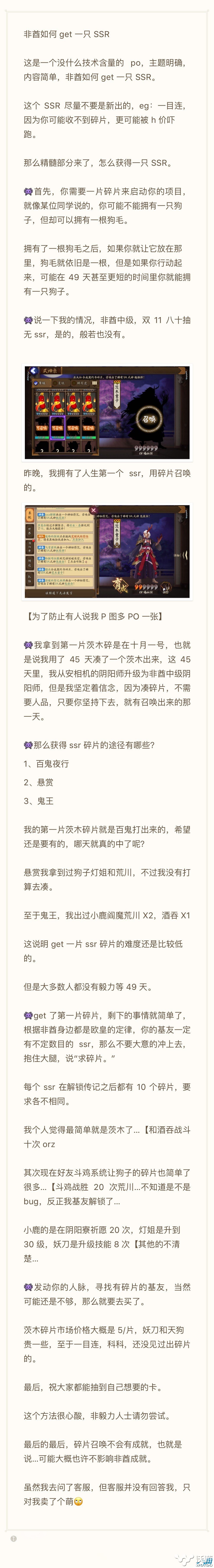 阴阳师手游怎么获得SSR式神碎片？SSR式神碎片获得技巧一览 b5 意想不到 阴阳师 阴阳师手游 新闻资讯  第1张