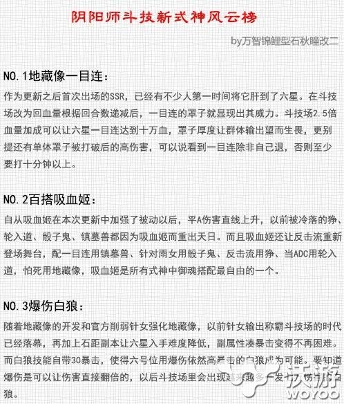 阴阳师新版斗技哪些式神强 新版斗技式神排名汇总推荐 崛起 意想不到 阴阳师手游 汇总 阴阳师 新闻资讯  第1张