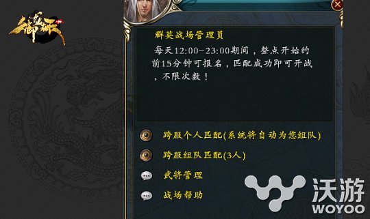 御龙在天群英战场3v3玩法技巧分享 跨服 小伙伴 3的 决胜 龙城 龙族 三国名将 三国 十五 卧龙 名将 御龙在天 龙在天 3v 3v3 御龙 群英 新闻资讯  第1张