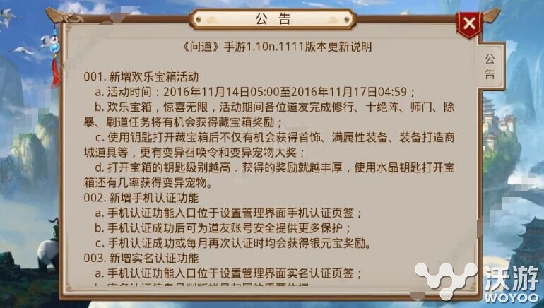 欢乐宝箱活动强势来袭 问道手游欢乐宝箱钥匙获取方法解析 小伙伴 问道 问道手游 乐宝 欢乐 新闻资讯  第1张