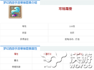 梦幻西游手游寒雉霜蚕怎么获得 梦幻西游手游寒雉霜蚕获取方法详解 小伙伴 西游 梦幻 梦幻西游手游 新闻资讯  第1张