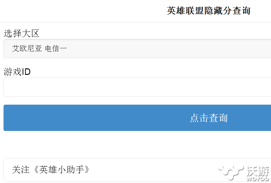 LOLs7排位隐藏分怎么查询 LOLs7隐藏分查询地址分享 小伙伴 lol lols lols7 排位 隐藏分查询 隐藏 隐藏分 新闻资讯  第1张