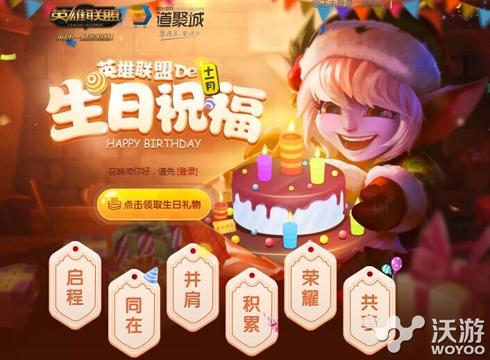 lol生日礼物领取11月活动网址是多少 离活动结束仅剩2天 小伙伴 lol活动 lol生日 lol 生日礼物 新闻资讯  第1张