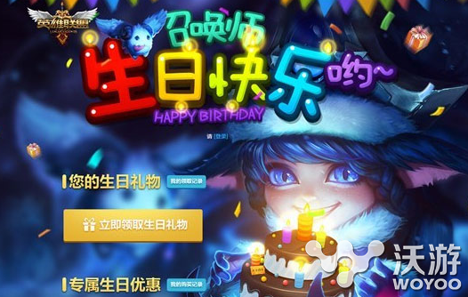 lol生日礼物领取了怎么没有 lol生日礼物领取12月活动网址 坏了 小伙伴 lol生日 生日礼物 lol 新闻资讯  第1张