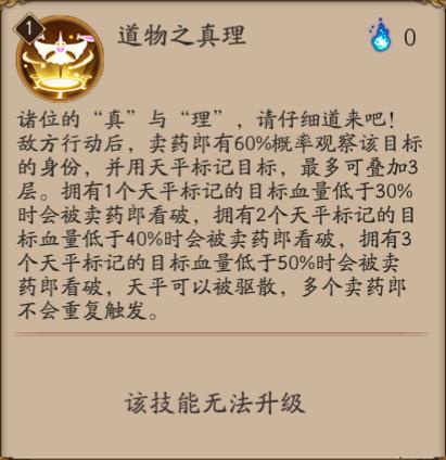 阴阳师SSR卖药郎技能公布：无视椒图和御魂秒杀半血以下敌人 可怕 绝对 b7 低于 行动 椒图 御魂 阴阳师 秒杀 卖药郎 新闻资讯  第4张