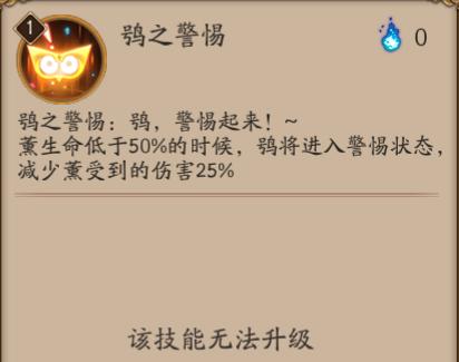 阴阳师SR式神薰技能解读：附加100%效果抵抗就问你怕不怕 死亡 3b 守护 石头 3e 辅助 萝莉 小萝莉 转移 阴阳师 新闻资讯  第4张