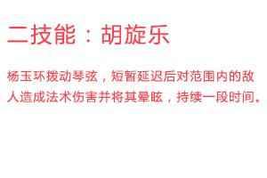 王者荣耀最强奶妈？杨玉环技能演示详解 e3 超大 动图 新英雄 变态 王者荣耀杨玉环 无敌 奶妈 王者荣耀 杨玉环 新闻资讯  第7张