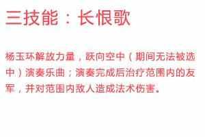 王者荣耀最强奶妈？杨玉环技能演示详解 e3 超大 动图 新英雄 变态 王者荣耀杨玉环 无敌 奶妈 王者荣耀 杨玉环 新闻资讯  第9张