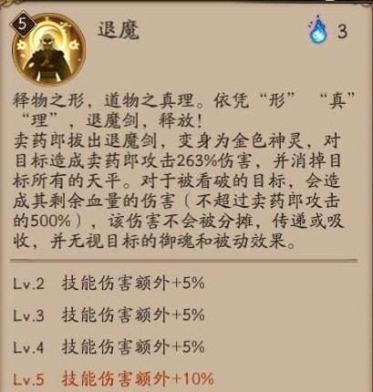 阴阳师新限定SSR卖药郎也太弱了应该这样调整一下！ 御魂 3e 6c deb 残血 体验服 debuff 动漫 斩杀 卖药郎 新闻资讯  第7张