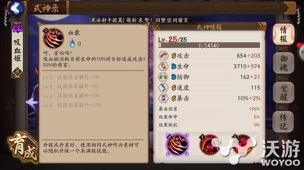 阴阳师新版本吸血姬御魂阵容选择 阴阳师吸血姬怎么练 瓷器 无赖 恢复 青蛙瓷器 拉条 犬神 蝴蝶精 童男 神乐 姑获鸟 蝴蝶 复活 镇墓兽 两件套 阴阳师吸血姬 椒图 御魂 阴阳师 吸血姬 吸血 新闻资讯  第1张