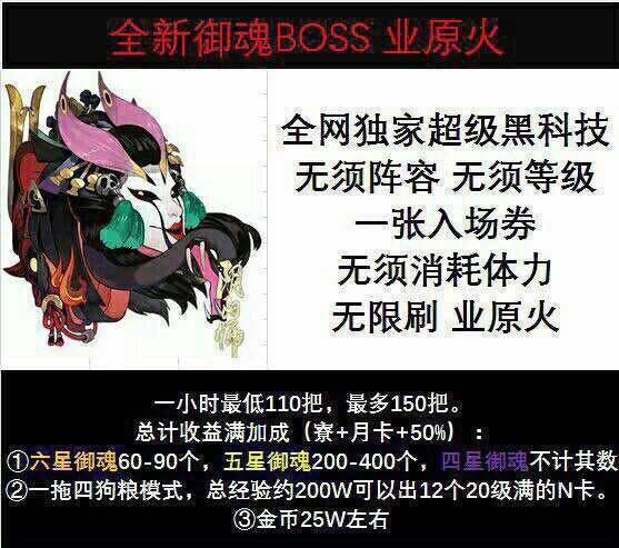 阴阳师业火原BUG事件回顾 阴阳师业火原bug还能卡吗 亲爱 扰乱 天真 网易 违规 脑子 秩序 又一 坏了 主播 体力 办公 正常 业原火 回顾 副本 御魂 业火 阴阳师 bug 新闻资讯  第1张