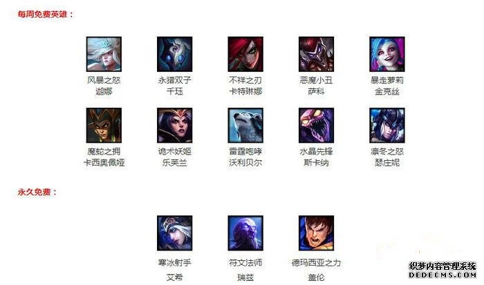 2017lol周免英雄更新查询一览 lol1月6日周免英雄有哪些更新 符文法师 训练营 艾希 德玛西亚之力 符文 寒冰 刚刚 瑞兹 射手 同乐 西亚 花钱 寒冰射手 永久免费 永久 lol周免 lol周免英雄 lol 周免英雄 周免 新闻资讯  第1张