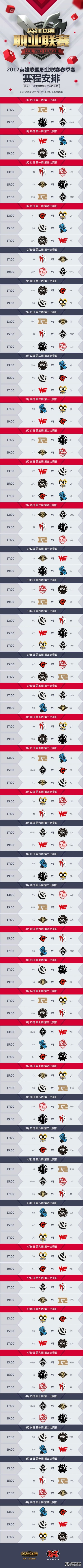 lpl2017春季赛赛程时间公布 2017年lpl春季赛揭幕战RNGvsIM 最高 新2 曝光 联盟 夺冠 gv 英雄联盟 lpl赛程 lol lpl春季赛 赛赛 lpl 新闻资讯  第1张