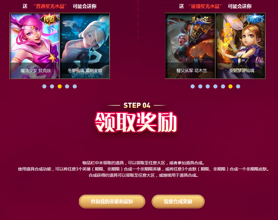 lol魔法少女的星光水晶官网地址 龙年限定等你来抽 飞龙 抽奖 龙在天 小伙伴 龙年 水晶 少女 魔法 少女的 魔法少女 lol 新闻资讯  第4张