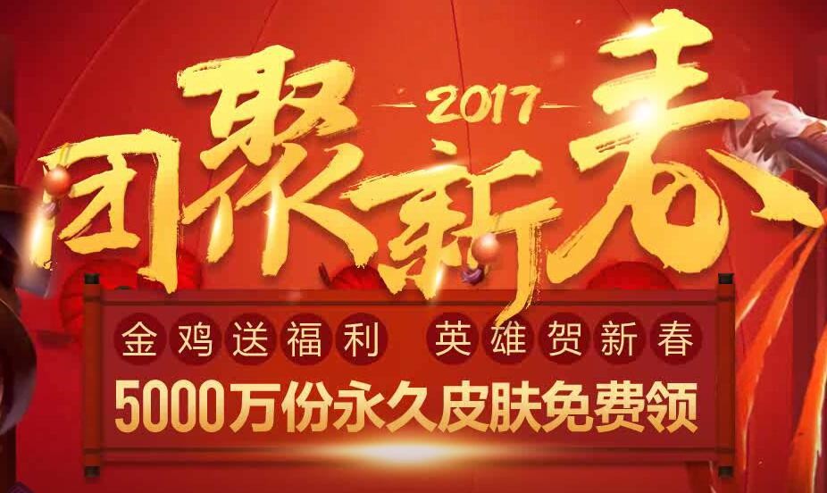 lol新春任务官网活动地址 紫气东来积分必得限定皮肤怎么获得 最高 幸运召唤师 除此之外 春节活动 大乱斗 宣传片 极地大乱斗 初七 比赛 乱斗 排位 赢得 掌上英雄联盟 召唤师 联盟 英雄联盟 永久 lol 福袋 新春 新闻资讯  第1张