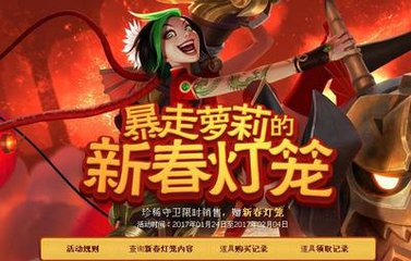 LOL暴走萝莉新春灯笼活动怎么玩? 新春灯笼奖励领取地址 珍惜 qq nx act jinx lol 道具 萝莉 新春 新闻资讯  第1张