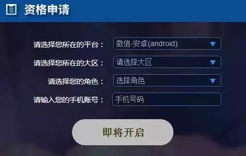 王者荣耀体验服抢号时间 王者荣耀体验服怎么抢号揭申请地址  新闻资讯  第1张