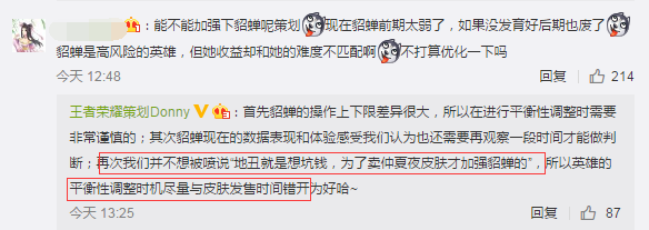 王者荣耀：貂蝉不加强因新皮肤即将上线（图） 腾讯 下线 夏日 赵云 之梦 计划 仲夏 王者荣耀 貂蝉 新闻资讯  第2张