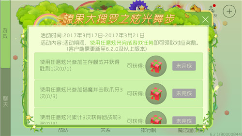 球球大作战炫光之舞活动攻略 可得榛果、金蘑菇、火龙焰获取 赢得 猎魔 击败 mc mce 3月21 作战 球球 火龙 大作 球球大作战 可得 蘑菇 炫光 新闻资讯  第1张