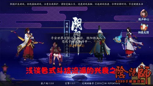 一代版本一代神 阴阳师各版本斗技毒瘤阵容回顾  新闻资讯  第1张