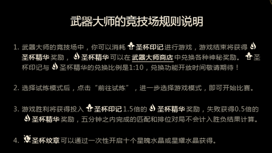 腾讯良心送皮肤？不存在的！LOL武器大师的竞技场模式上线  新闻资讯  第1张