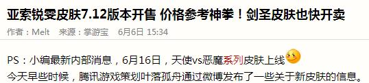 LOL锐雯和亚索新皮肤今天开售 完成任务还可获得专属表情和头像  新闻资讯  第1张